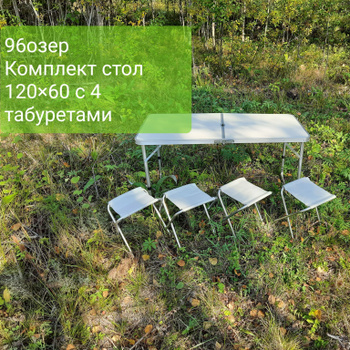 Складная походная мебель купить по низкой цене в интернет-магазине OZON