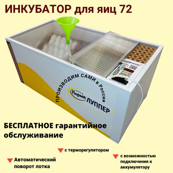 Инкубатор для яиц рептилий Rcom 90 MAX