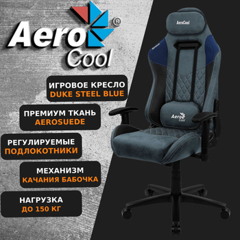 Aerocool DUKE – купить игровое компьютерное кресло в интернет-магазине OZON  по низкой цене