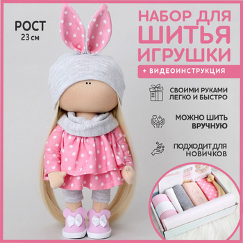 Публикация «Выкройка и пошив одежды для куклы» размещена в разделах