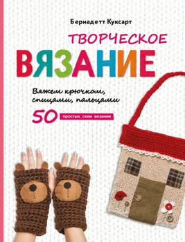 Вязание Книги Шапки и Шарфы