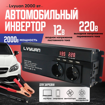 Инвертор Автомобильный 2000 – купить автомобильные инверторы на OZON по  выгодным ценам