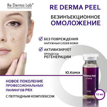 Пилинг для Лица Профессиональный Prx-T33 – купить в интернет-магазине ...