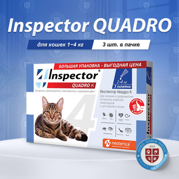 Инспектор от Глистов – купить в интернет-магазине OZON по низкой цене