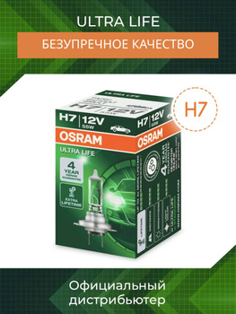 Лампа Osram Ultra Life H7 – купить в интернет-магазине OZON по низкой цене