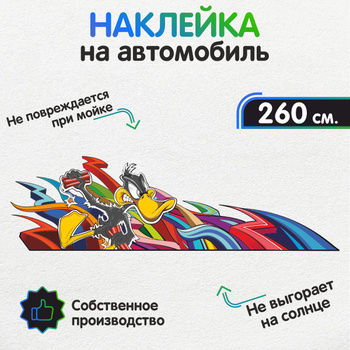 Наклейка Профессиональная на Бока Авто – купить на OZON по низкой цене