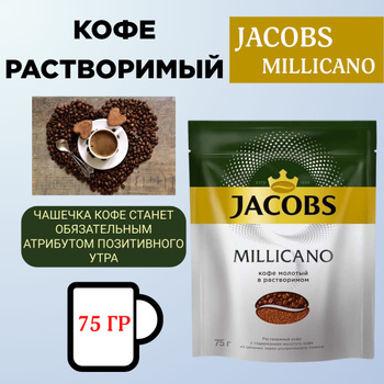 С прилавков может исчезнуть популярный в России бренд кофе Jacobs