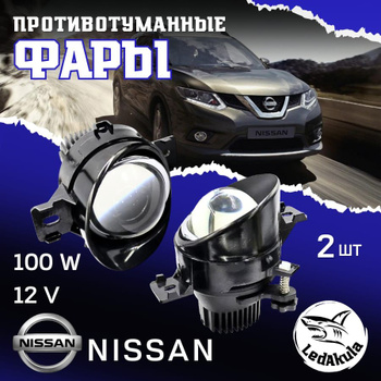 Линзованные ПТФ для Nissan Note (г)