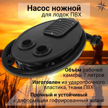 Ножные насосы лягушки