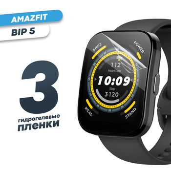 Комплект защитных пленок Deexe Protector Film для Xiaomi Amazfit Bip 5 -  Black (339803B) - цена, фото, обзор