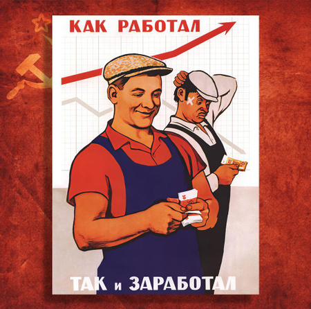 Плакат снова на работу. Как работал так и заработал. Советские плакаты. Кто как работал так и заработал плакат. Советские плакаты приколы.