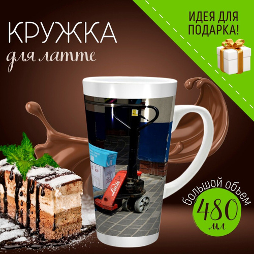 Кружка LotsPrints \"Ручной гидравлический погрузчик\", 500 мл, 1 шт ...