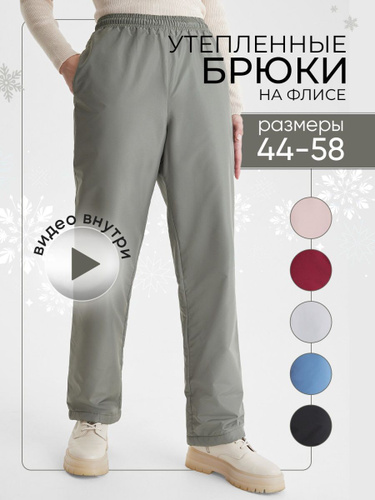 Флисовые брюки женские купить в интернет магазине OZON