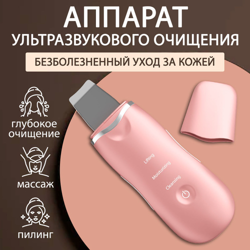 Gellil Ультразвуковая чистка Косметологический аппарат для ...