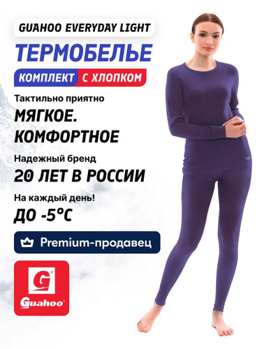 Женское термобелье для холодной погоды Guahoo (Гуаху) – купить на OZON по  низкой цене