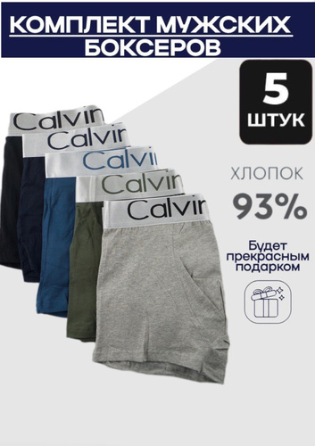 Комплект Трусов Боксеры Calvin Klein Underwear – купить в интернет-магазине  OZON по низкой цене