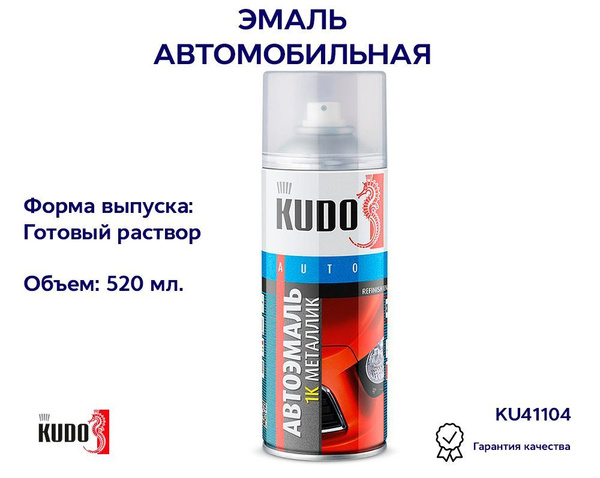 Краска-спрей 104 Калина (520мл) (KUDO)