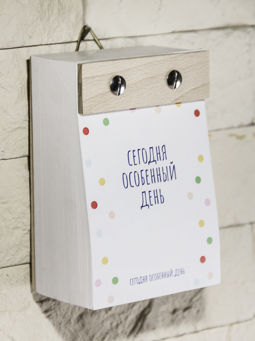 ПОДАРОЧНЫЙ ОТРЫВНОЙ КАЛЕНДАРЬ "Каждый замечательный день" Издательство "Четыре ч