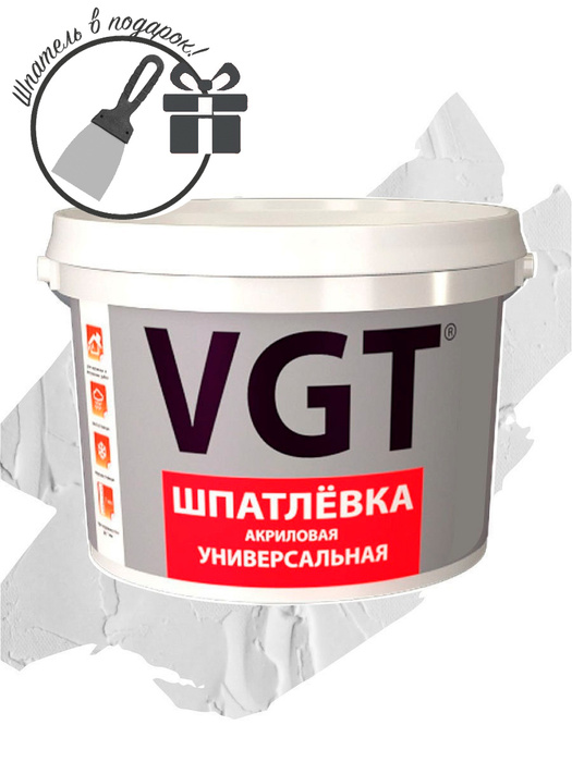 VGT (ВГТ) Шпатлевка для стен акриловая выравнивающая универсальная для ...