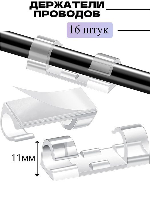 Пластиковые держатели для кабелей на столе