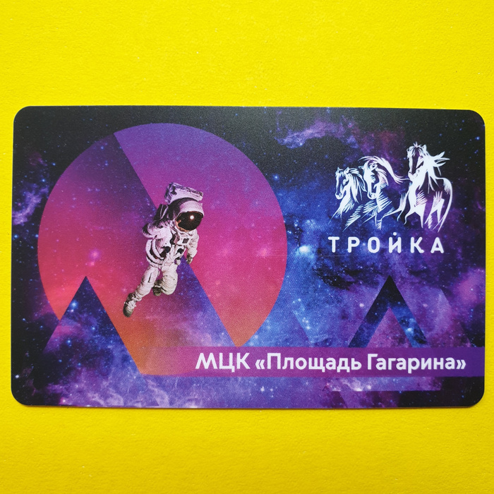 Транспортная карта метро Тройка - МЦК Площадь Гагарина - купить с ...