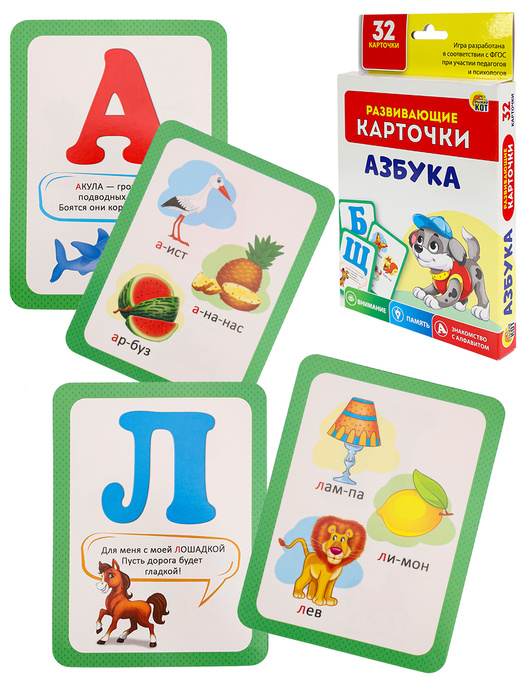 Рыжий Кот Развивающие карточки: Азбука (32 карты) - купить с доставкой ...