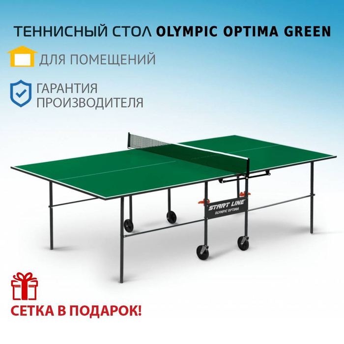 Теннисный стол olympic optima green