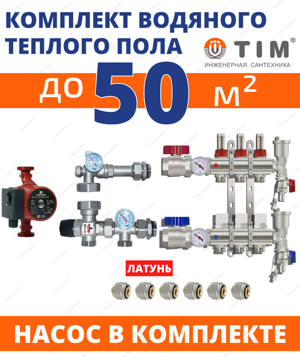 Теплый пол 50 кв м