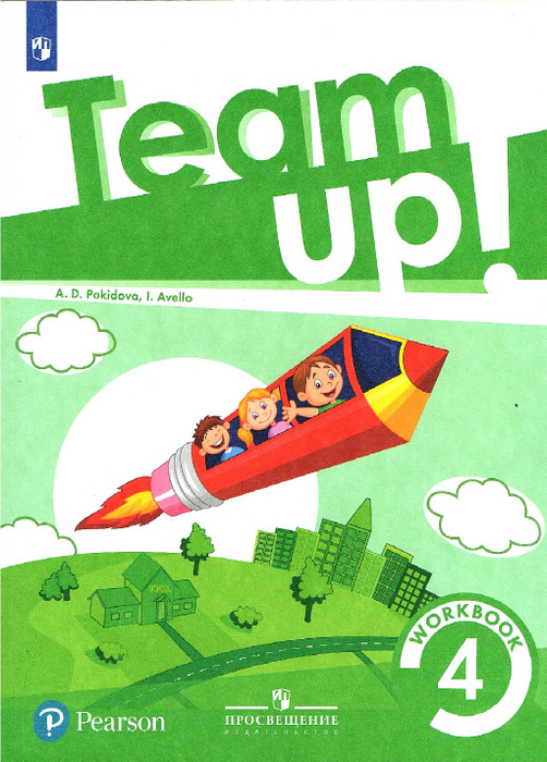 Покидова А.Д. Английский язык 4 класс Рабочая тетрадь (Team Up ...