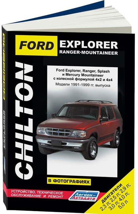 Книга: руководство / инструкция по ремонту и эксплуатации FORD EXPLORER ...