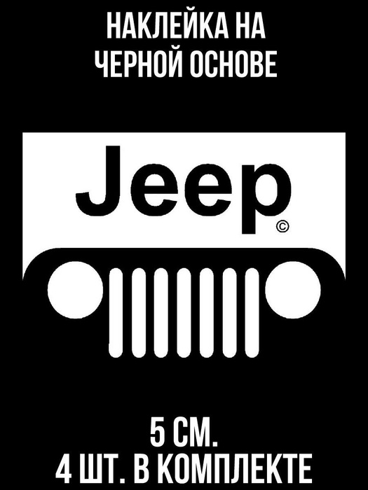 Наклейка на авто Логотип джип jeep wrangler logo - купить по выгодным ...