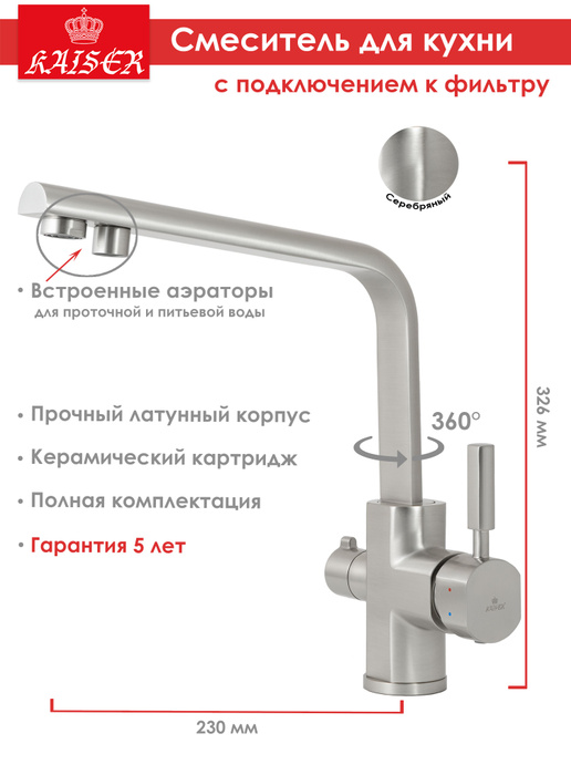 Смеситель кайзер декор 40144 9