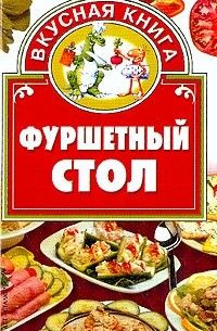 Фуршетный стол с доставкой