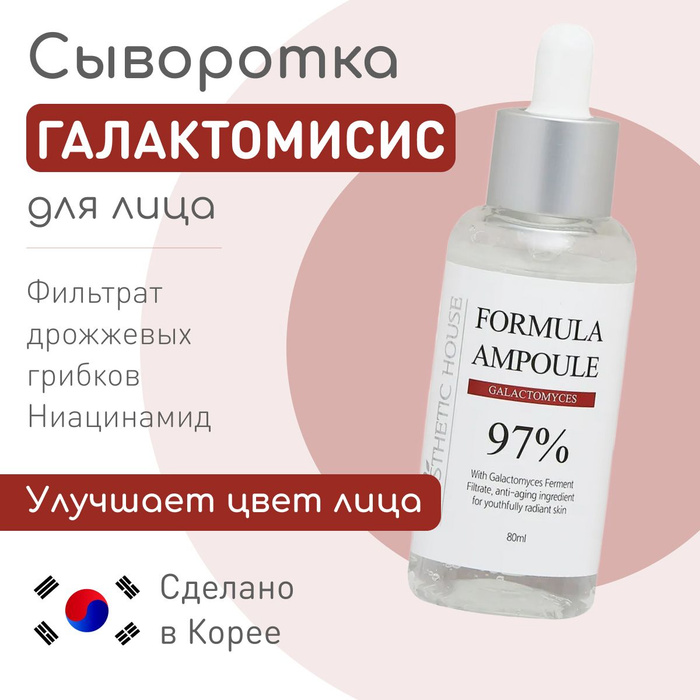 Сыворотка корея отзывы. [Esthetic House] сыворотка для лица с галактомисисом Formula Ampoule Galactomyces, 80 мл. [Esthetic House] сыворотка для лица пептиды Formula Ampoule Peptide ex, 55 мл. [Esthetic House] сыворотка для лица бифидобактерии Formula Ampoule Bifida 80%, 55 мл. Эстетик Хаус сыворотка для лица пептиды.