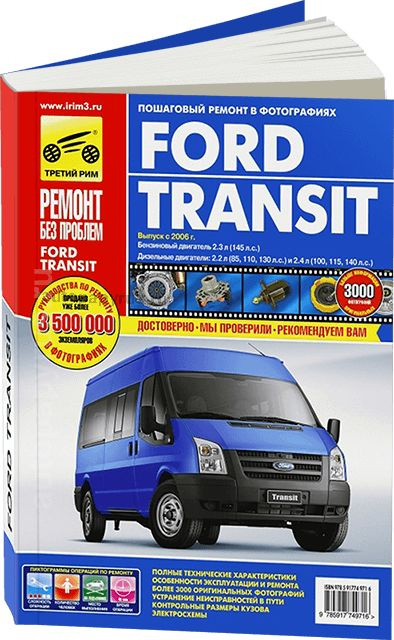 Цветная книга: руководство / инструкция по ремонту и эксплуатации FORD ...