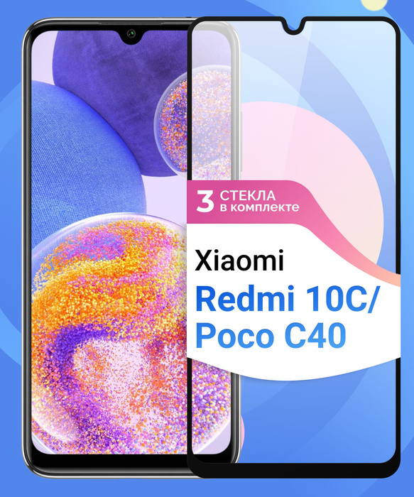 Комплект из 3 шт. Защитное противоударное стекло для телефона Xiaomi ...