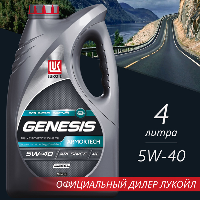 Масло лукойл генезис 5w40 синтетика. Lukoil Genesis Armortech 5w-40 60 литров. Лукойловские малозольные масла для дизельных. Лукойл Дженезис Европа 5 30. Моторное масло германское МС 5 В 40.