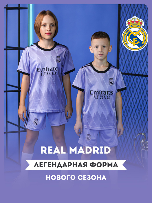 Форма футбольная Football Shop FC Real Madrid купить с доставкой по