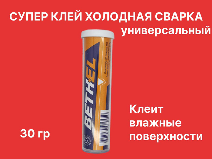 Клей Клей для стали Алмаз холодная сварка 30 гр 30 г - купить с ...