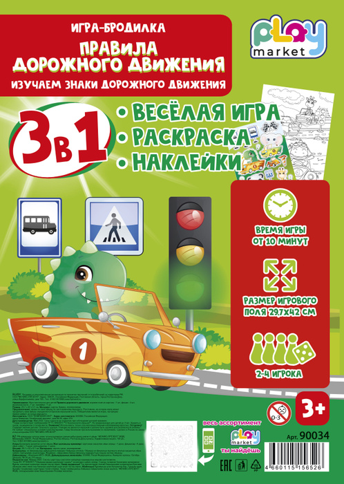 Игра - ходилка для детей Правила дорожного движения - купить с ...