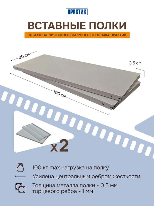 Полка ms 100 30