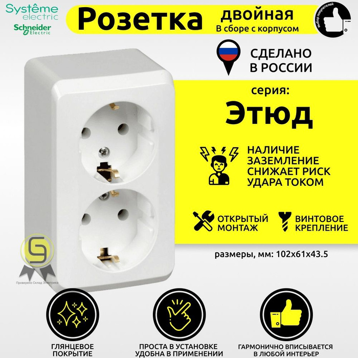 Монтаж розетки этюд schneider electric