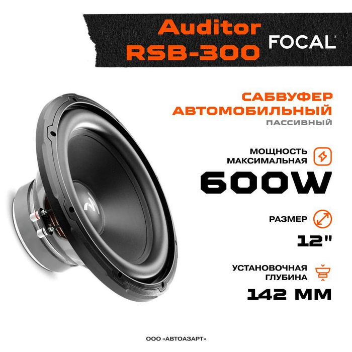 Focal rsb 300 короб