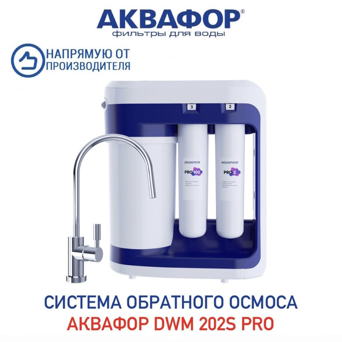 Система очистки воды, Аквафор Автомат питьевой воды Морион DWM 202S PRO ...