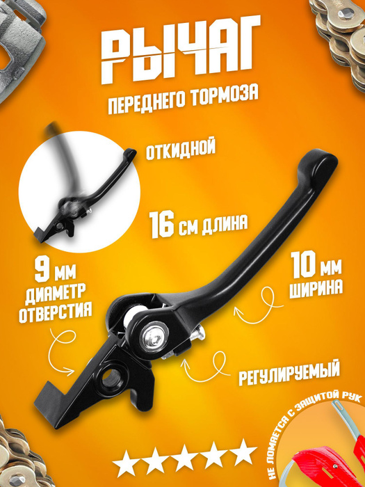 Рычаг переднего тормоза откидной на гидравлический тормоз, машинку на ...