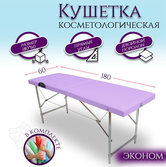 Кушетка косметологическая, для шугаринга, для наращивания ресниц, для ...