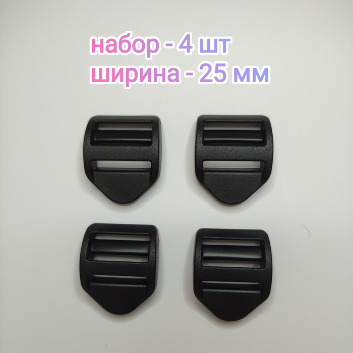 Пряжка регулировочная трехщелевая усиленная для стропы 25 мм, комплект ...