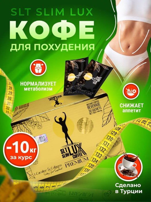 Slt lux slim coffee