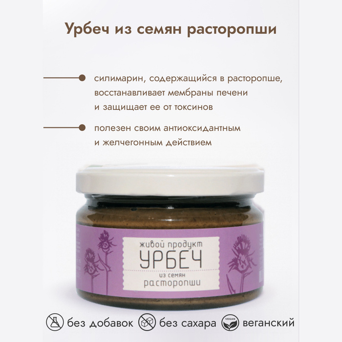 Урбеч из расторопши как правильно употреблять. Урбеч из расторопши как правильно употреблять