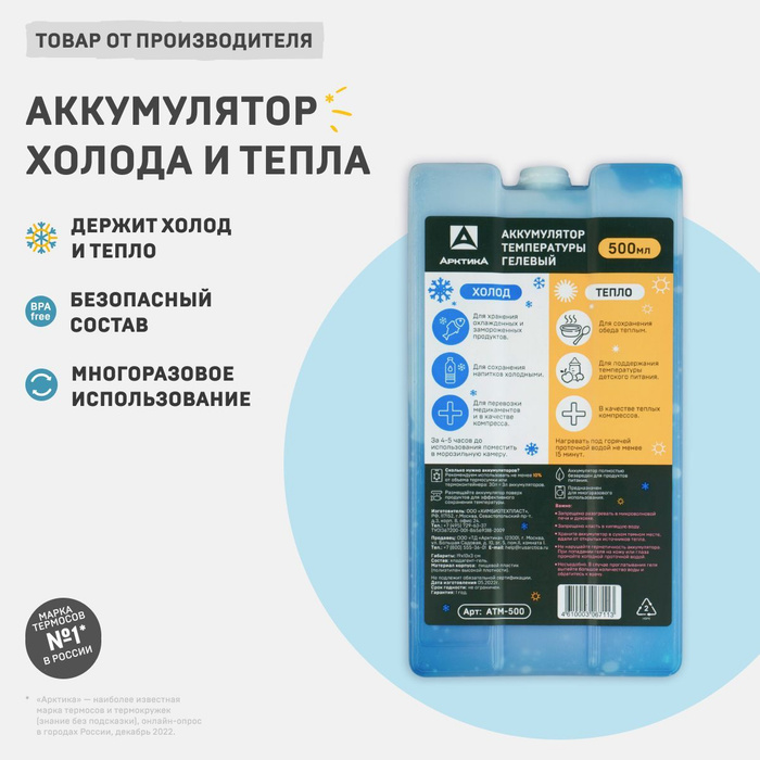 Аккумулятор холода арктика ах 500. Аккумулятор температуры, арт.атм-500.